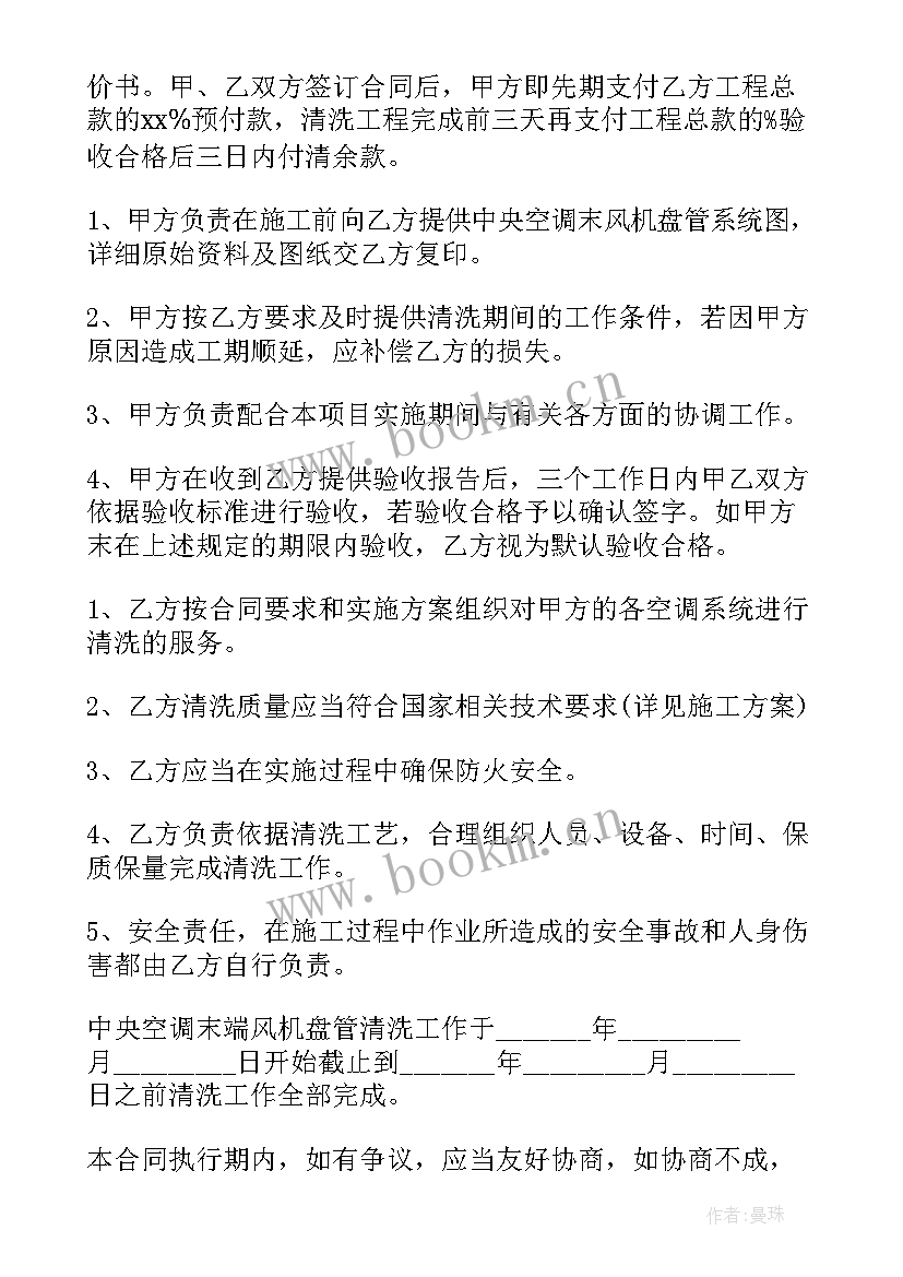 商场空调维修费谁承担 商场空调改造合同(优质6篇)