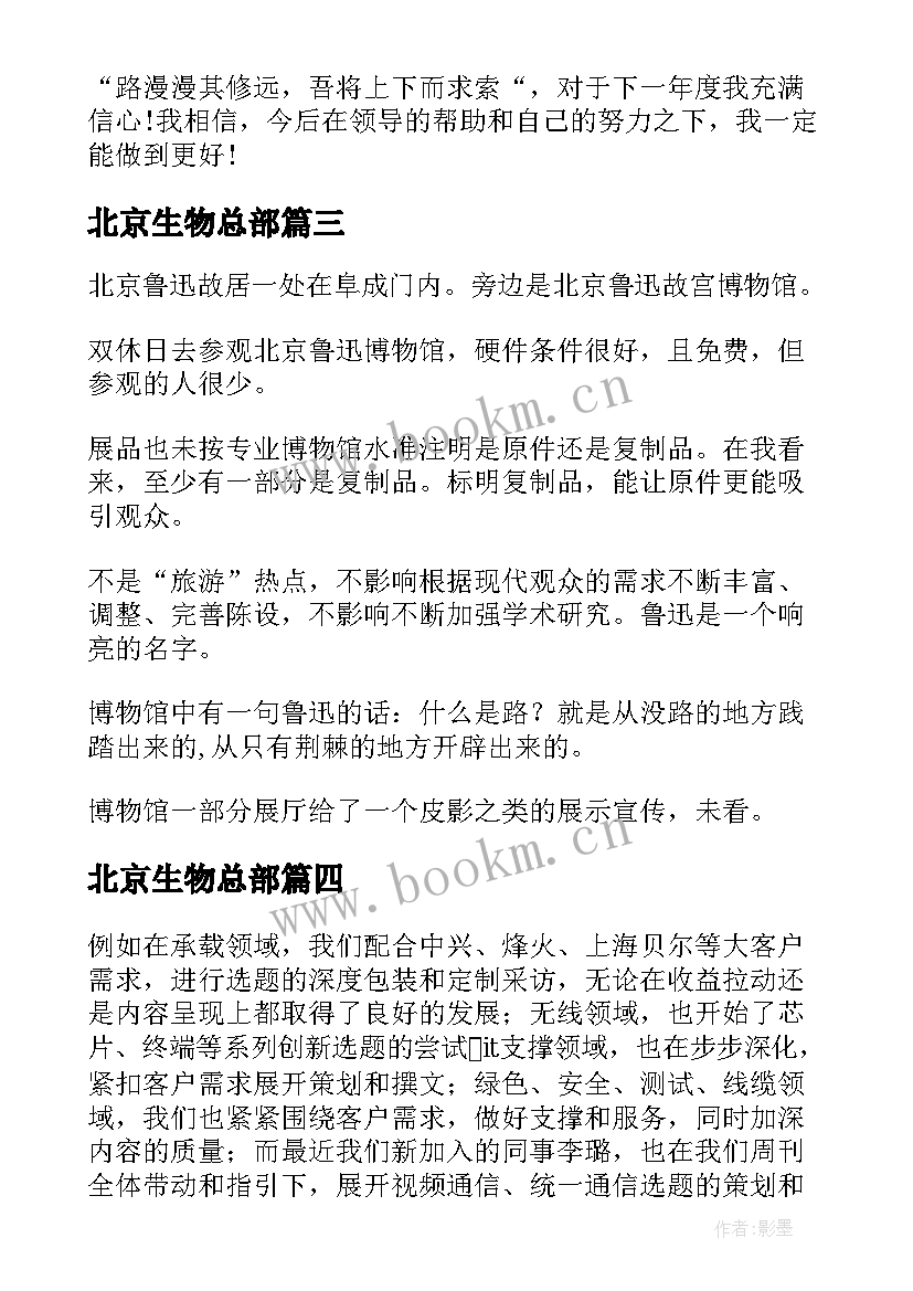 2023年北京生物总部 北京美术馆工作总结优选(实用9篇)