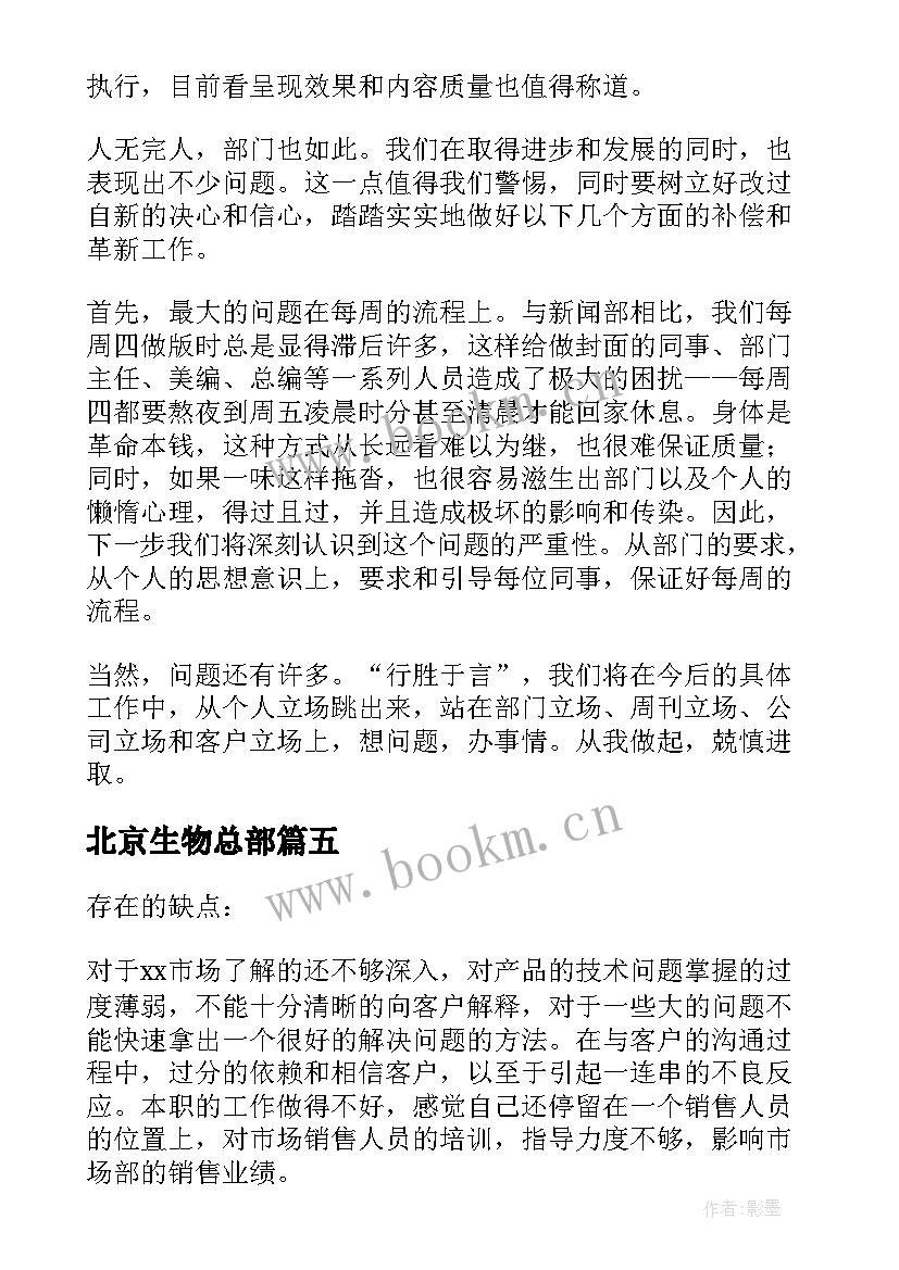 2023年北京生物总部 北京美术馆工作总结优选(实用9篇)