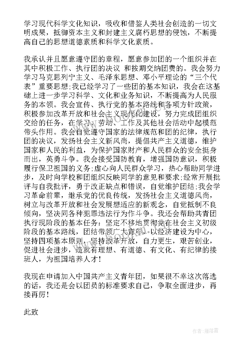 2023年入团思想汇报 入团思想汇报写法(实用9篇)