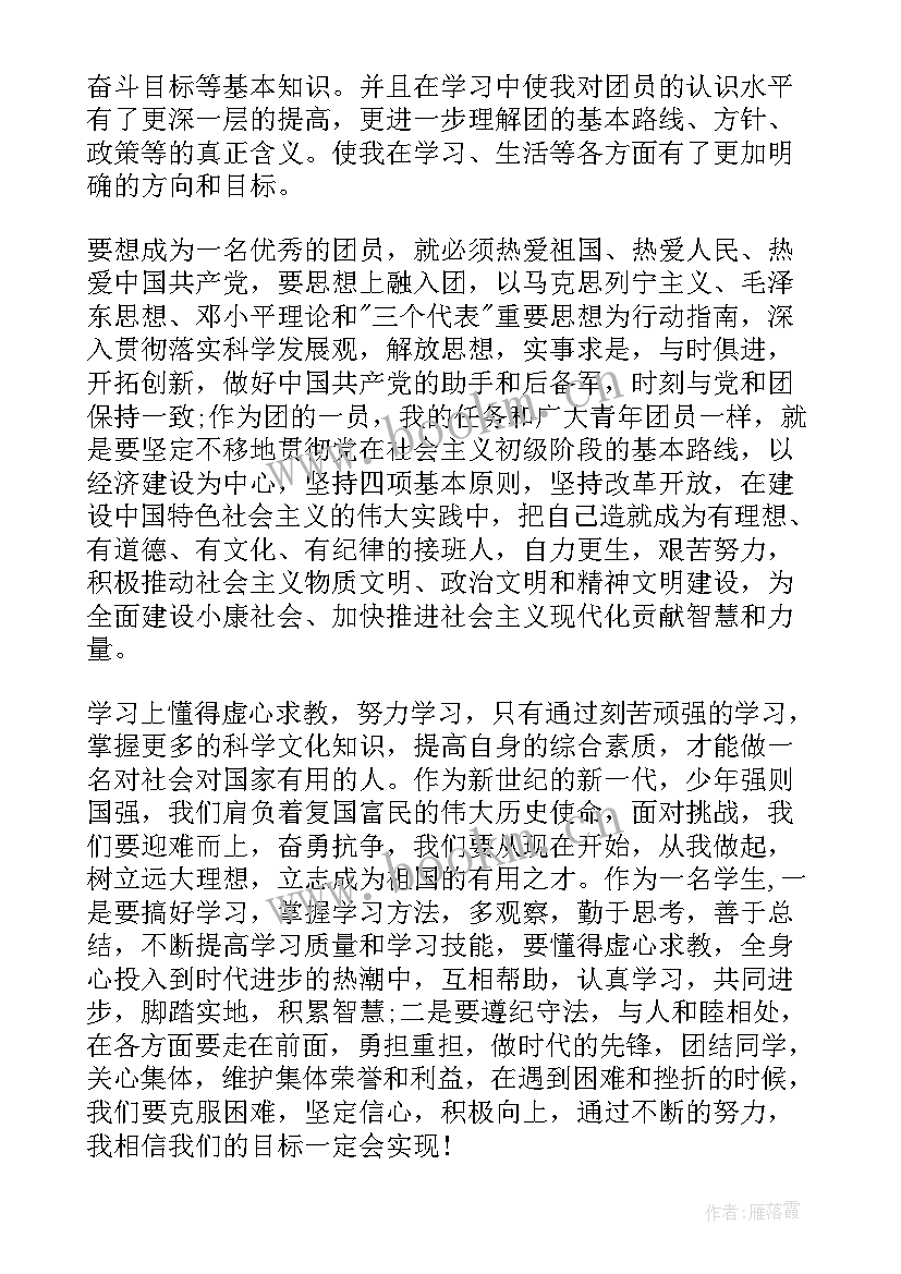 2023年入团思想汇报 入团思想汇报写法(实用9篇)