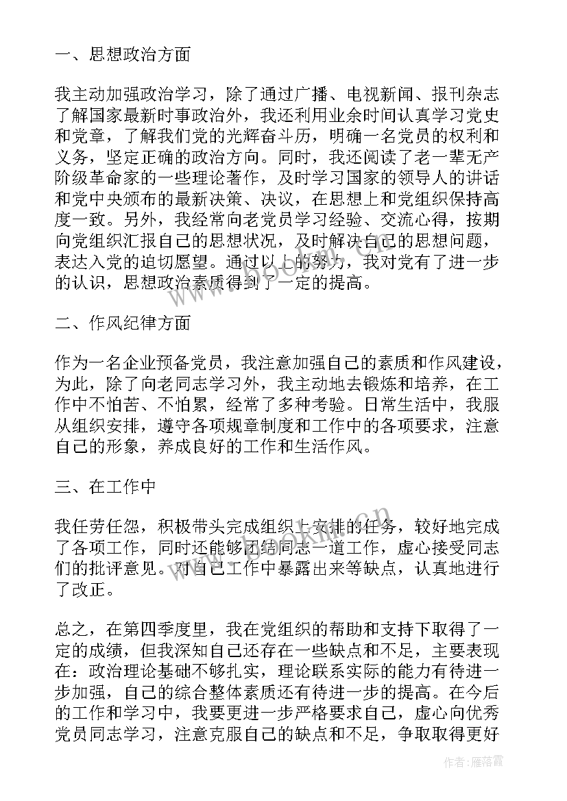 2023年航空公司思想汇报(优秀7篇)