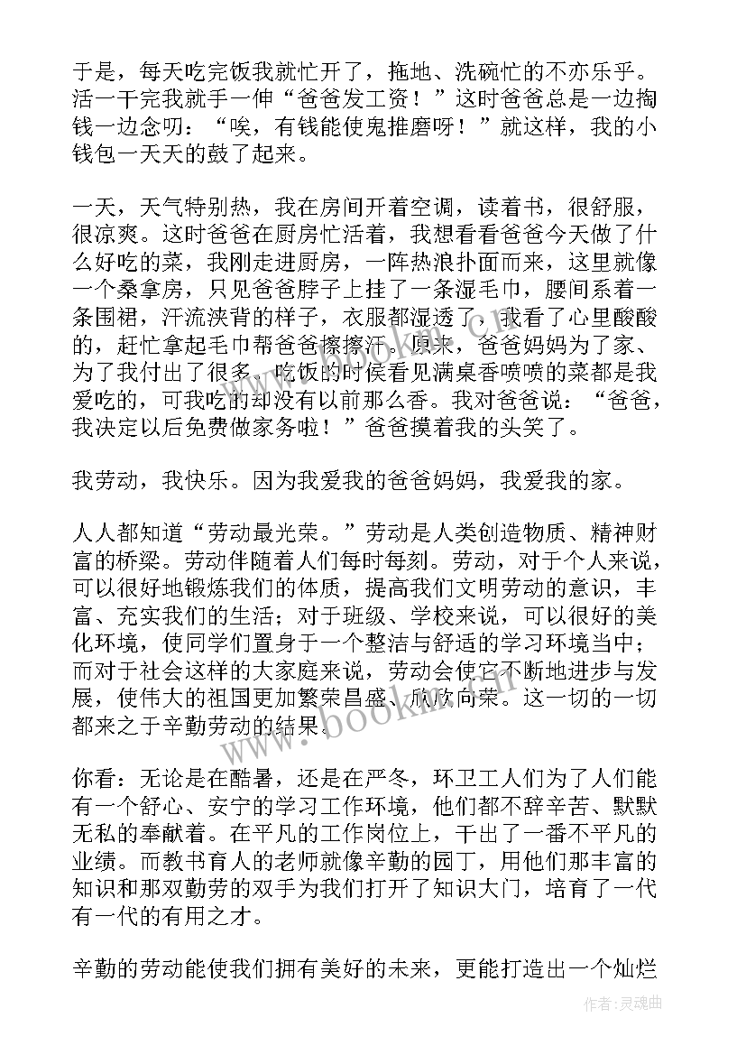 最新热爱劳动班会班会教案(优秀5篇)