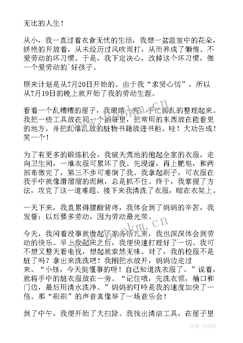 最新热爱劳动班会班会教案(优秀5篇)