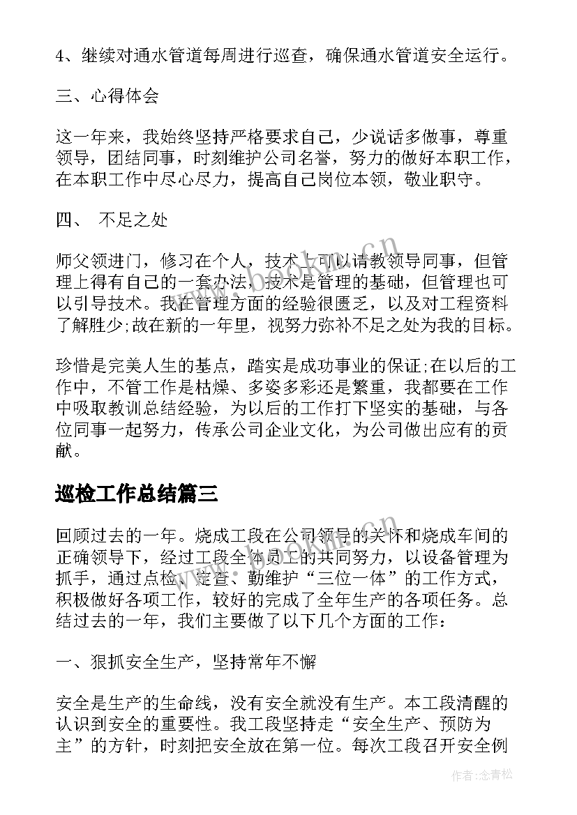 最新巡检工作总结(优质8篇)