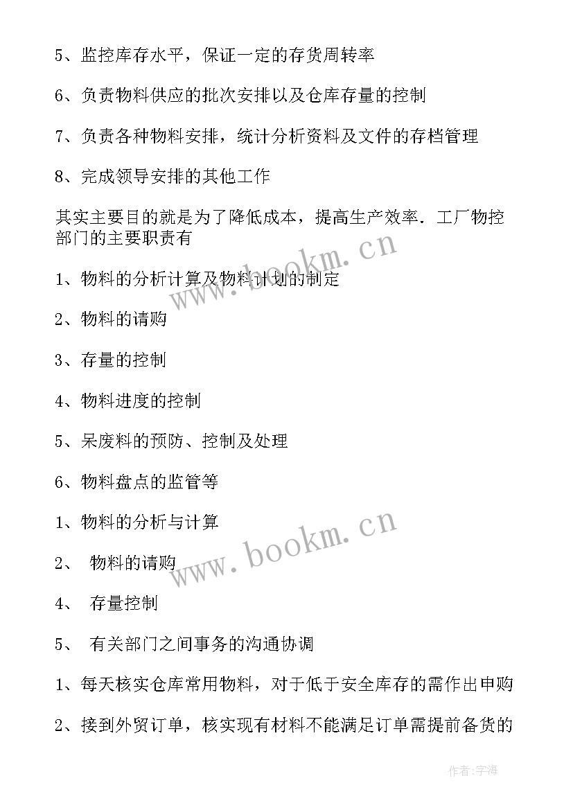 2023年物料员工作总结 物料放行工作总结共(大全8篇)