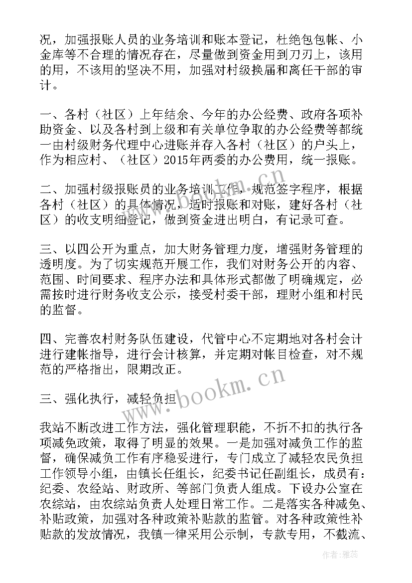 农经工作总结(优秀9篇)