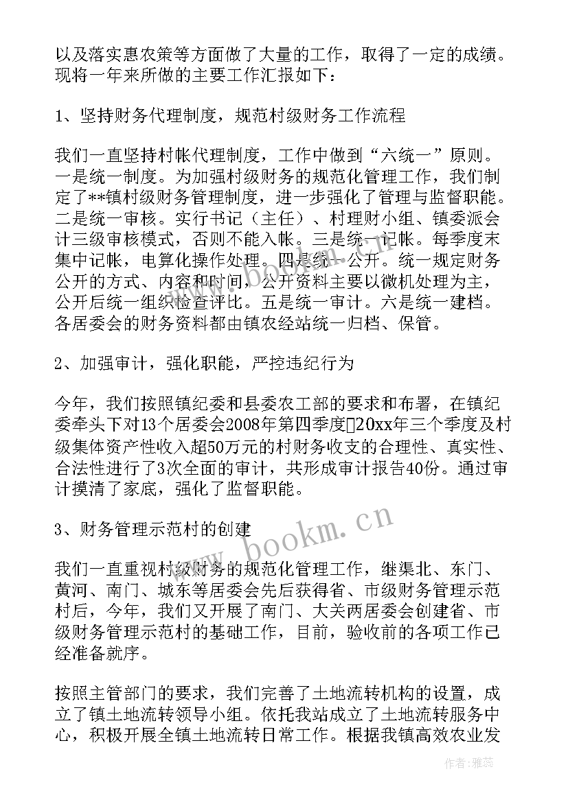 农经工作总结(优秀9篇)