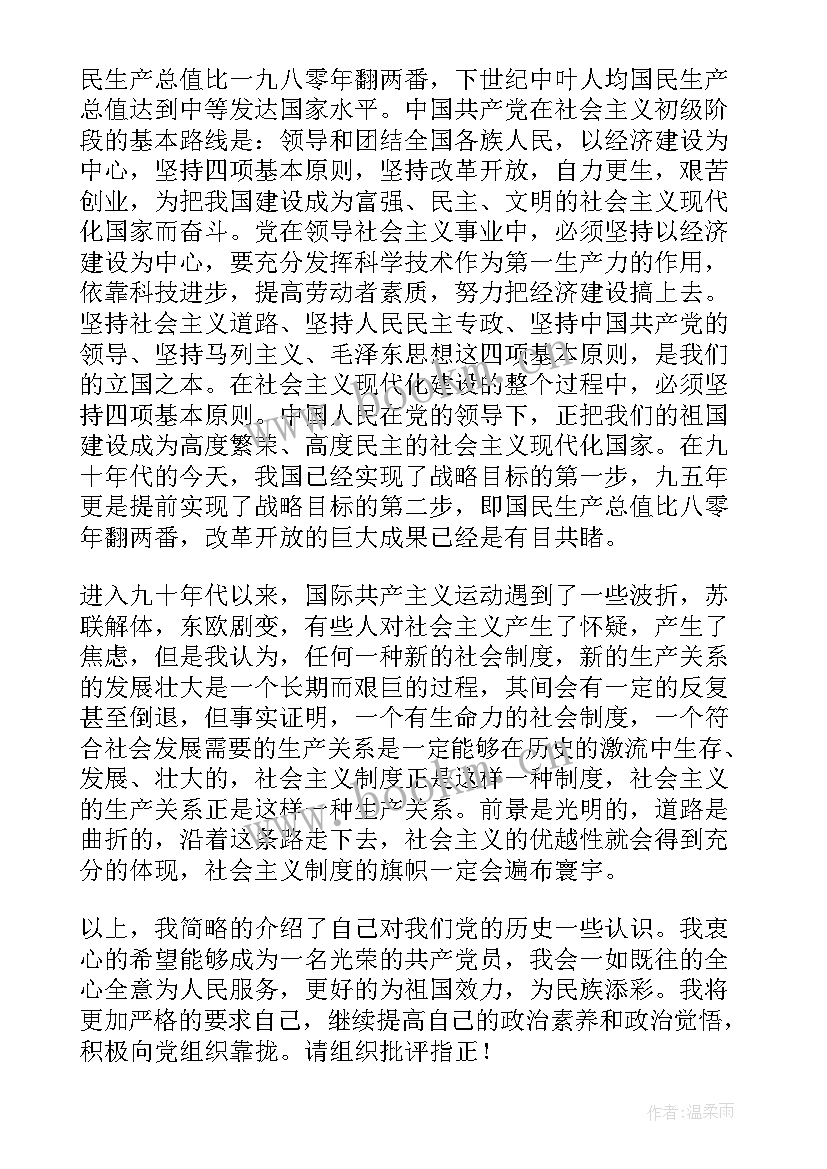 入党季度思想汇报要求 第四季度入党思想汇报(汇总9篇)