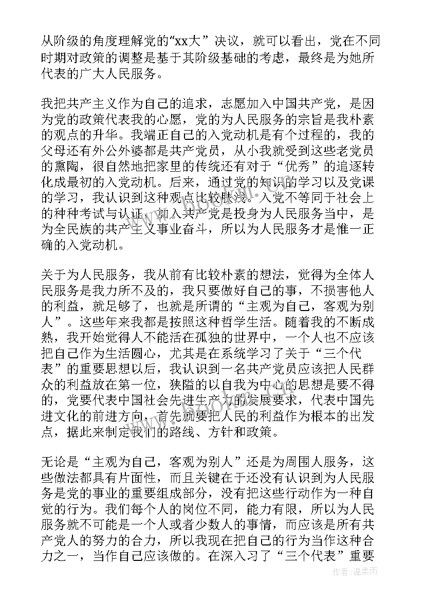 入党季度思想汇报要求 第四季度入党思想汇报(汇总9篇)