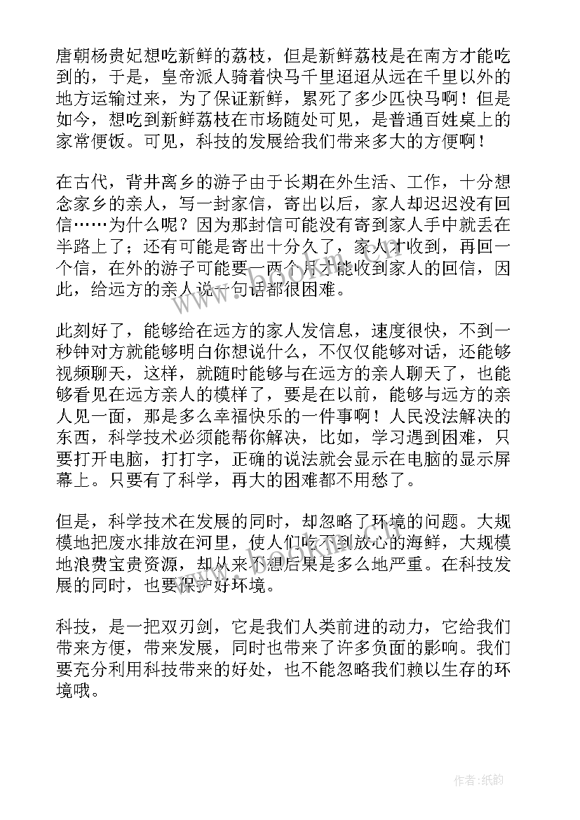 科技改变生活班会发言稿 科技改变生活(优秀8篇)