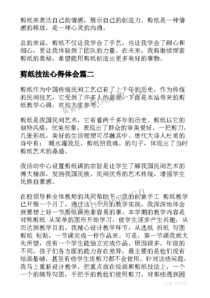 2023年剪纸技法心得体会 剪纸心得体会(大全5篇)