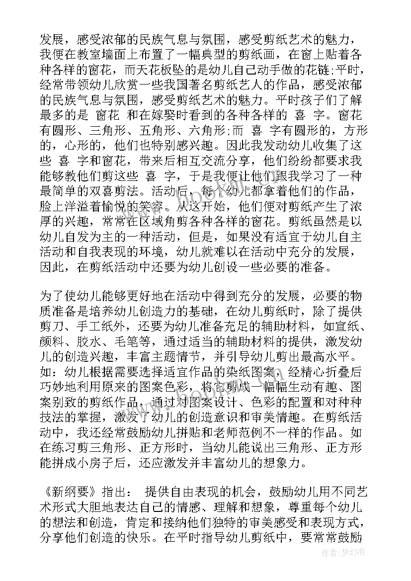 2023年剪纸技法心得体会 剪纸心得体会(大全5篇)