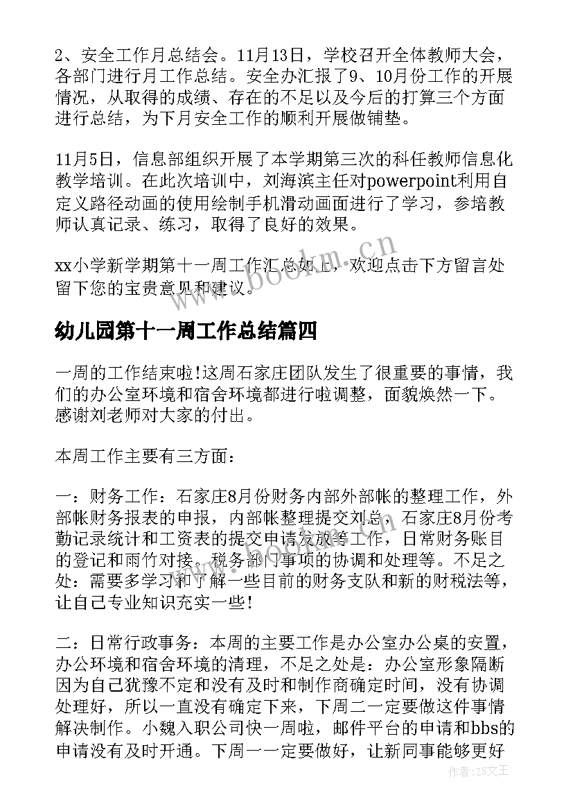 幼儿园第十一周工作总结 一周工作总结(实用10篇)