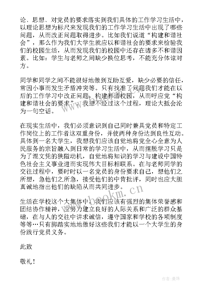 工程思想总结 入党积极分子思想汇报企业(实用9篇)