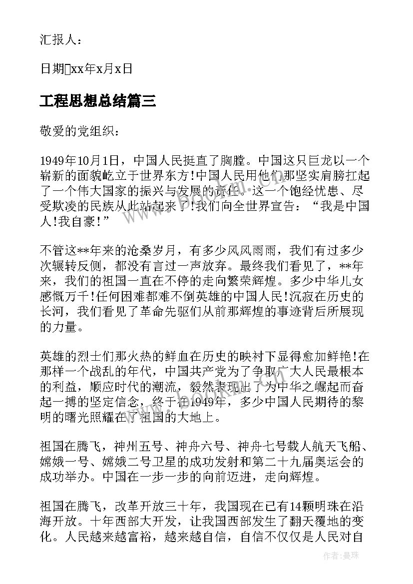 工程思想总结 入党积极分子思想汇报企业(实用9篇)