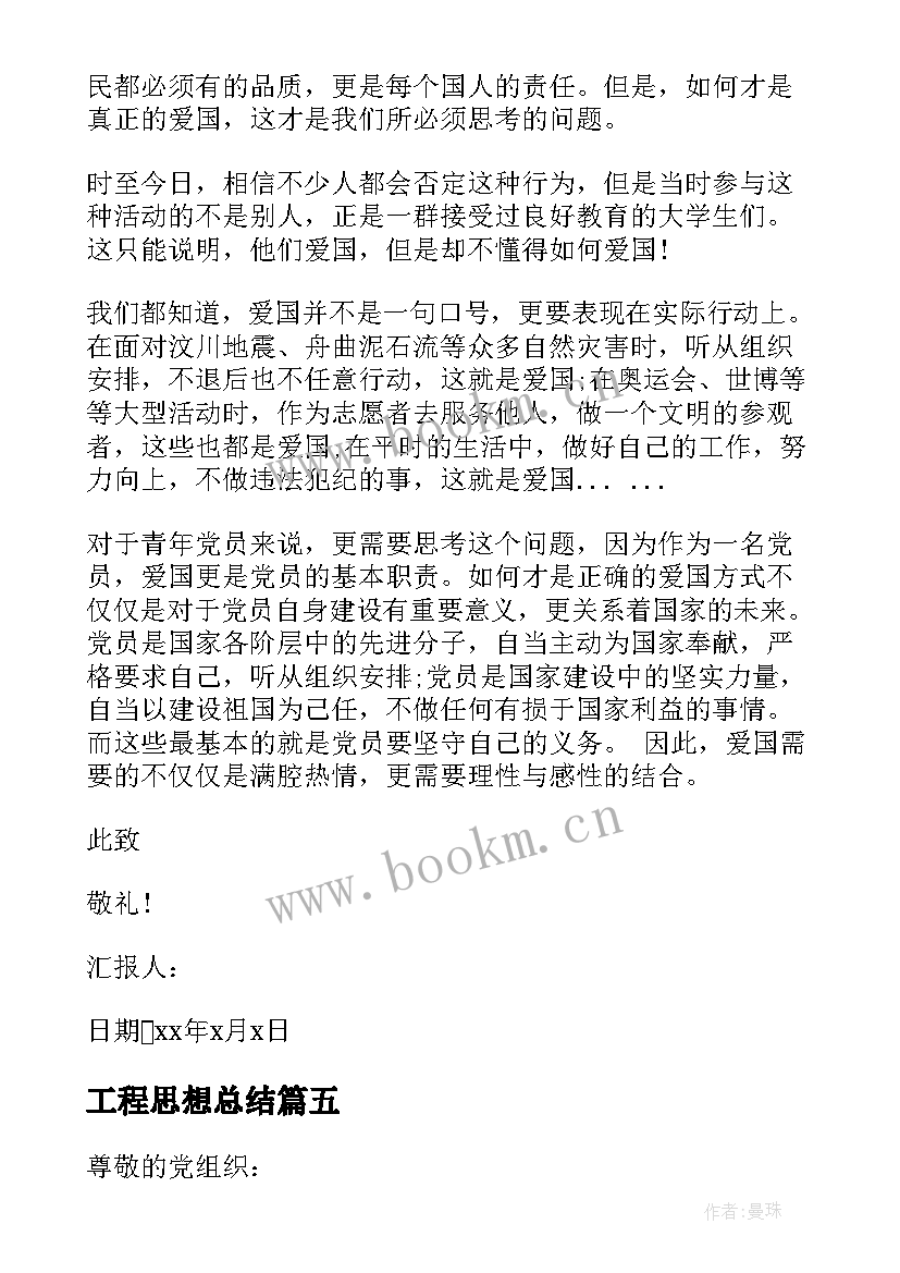 工程思想总结 入党积极分子思想汇报企业(实用9篇)