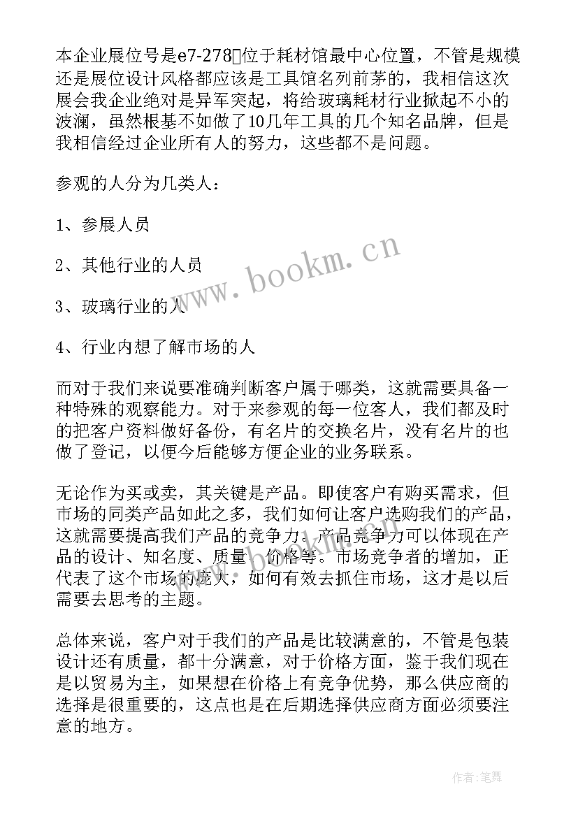 展会工作报告 展会工作总结(模板5篇)