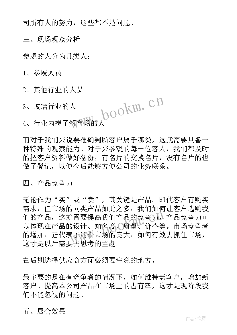 展会工作报告 展会工作总结(模板5篇)