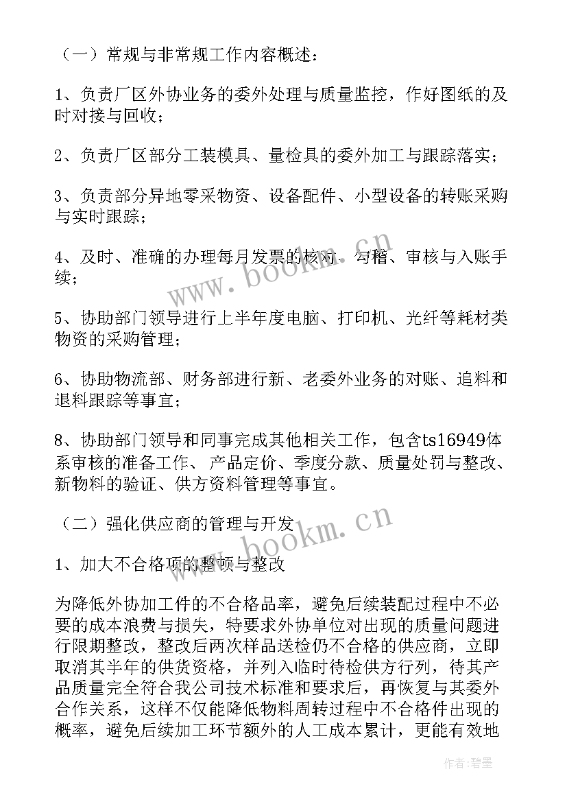 2023年教材工作的总结(通用9篇)