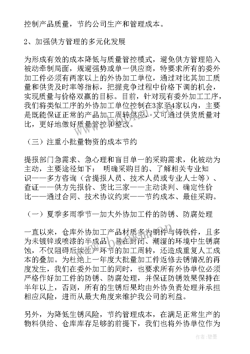 2023年教材工作的总结(通用9篇)