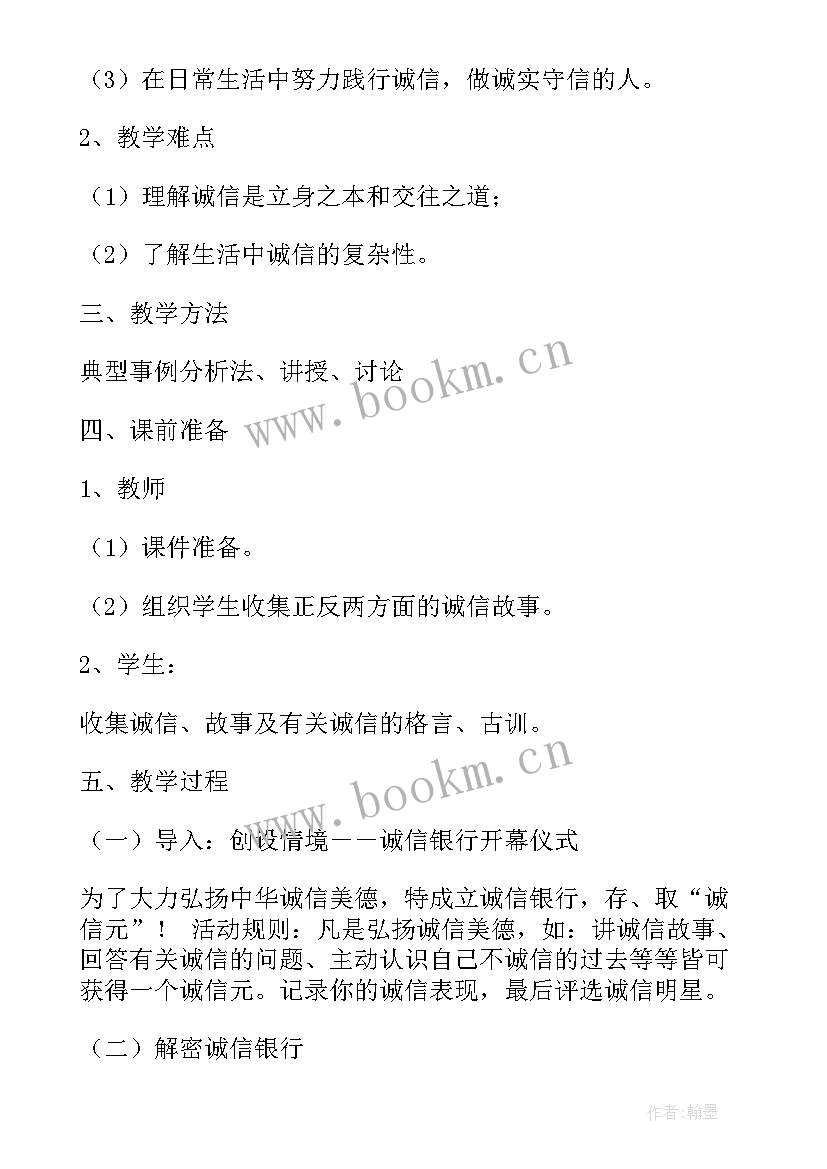 真诚合作的班会的总结报告(通用5篇)