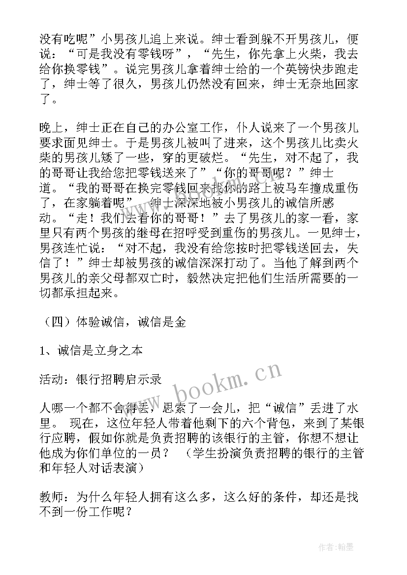 真诚合作的班会的总结报告(通用5篇)