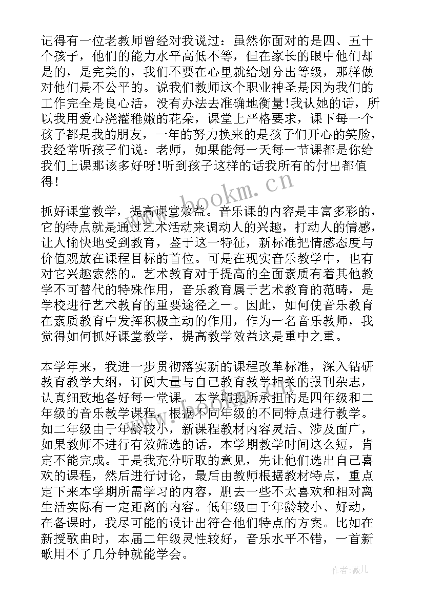 小学音乐教师工作总结(优质8篇)