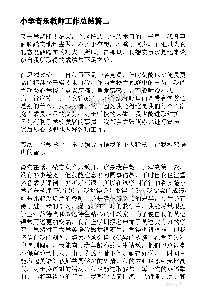 小学音乐教师工作总结(优质8篇)