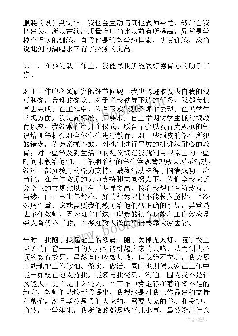 小学音乐教师工作总结(优质8篇)