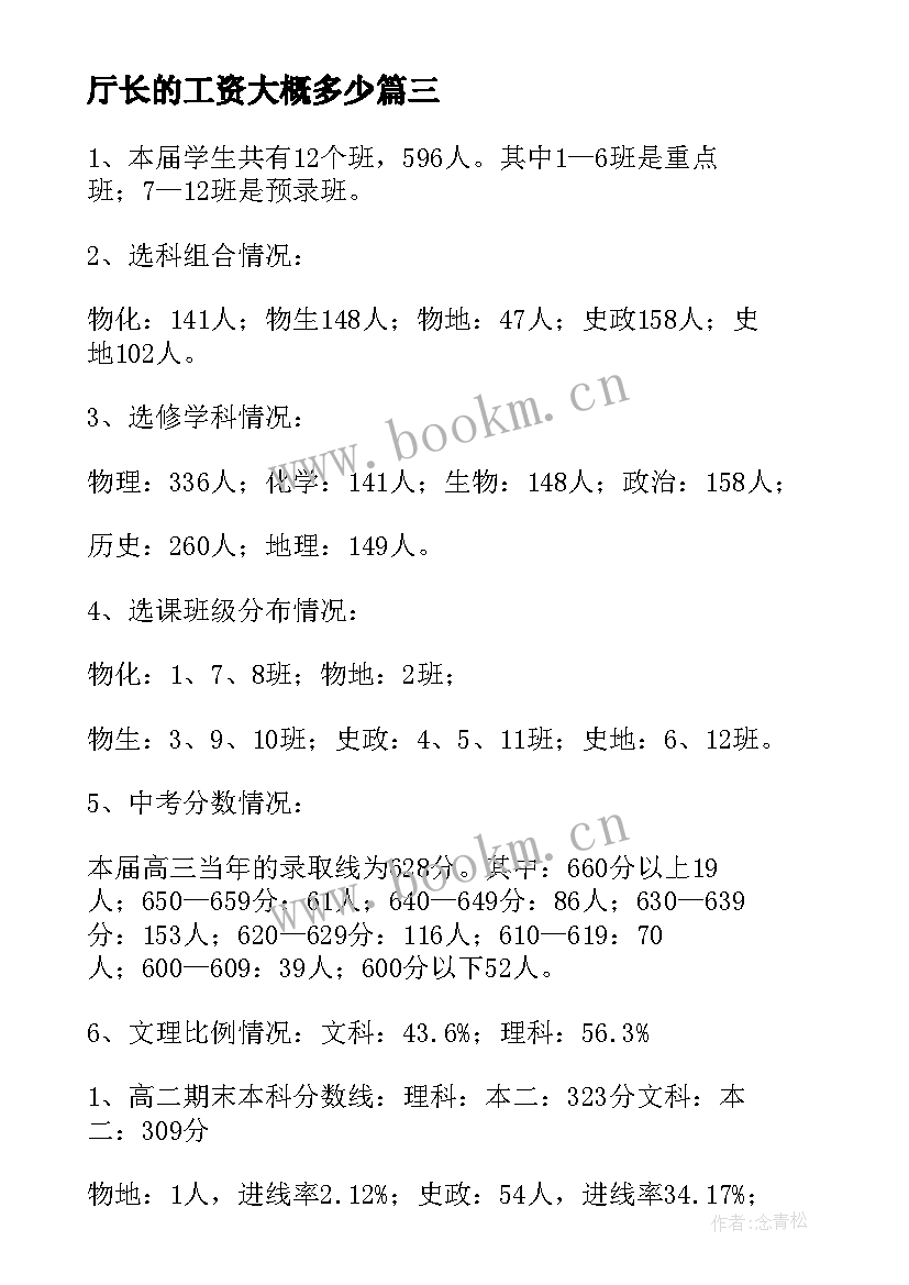 厅长的工资大概多少 部长的工作计划(通用8篇)