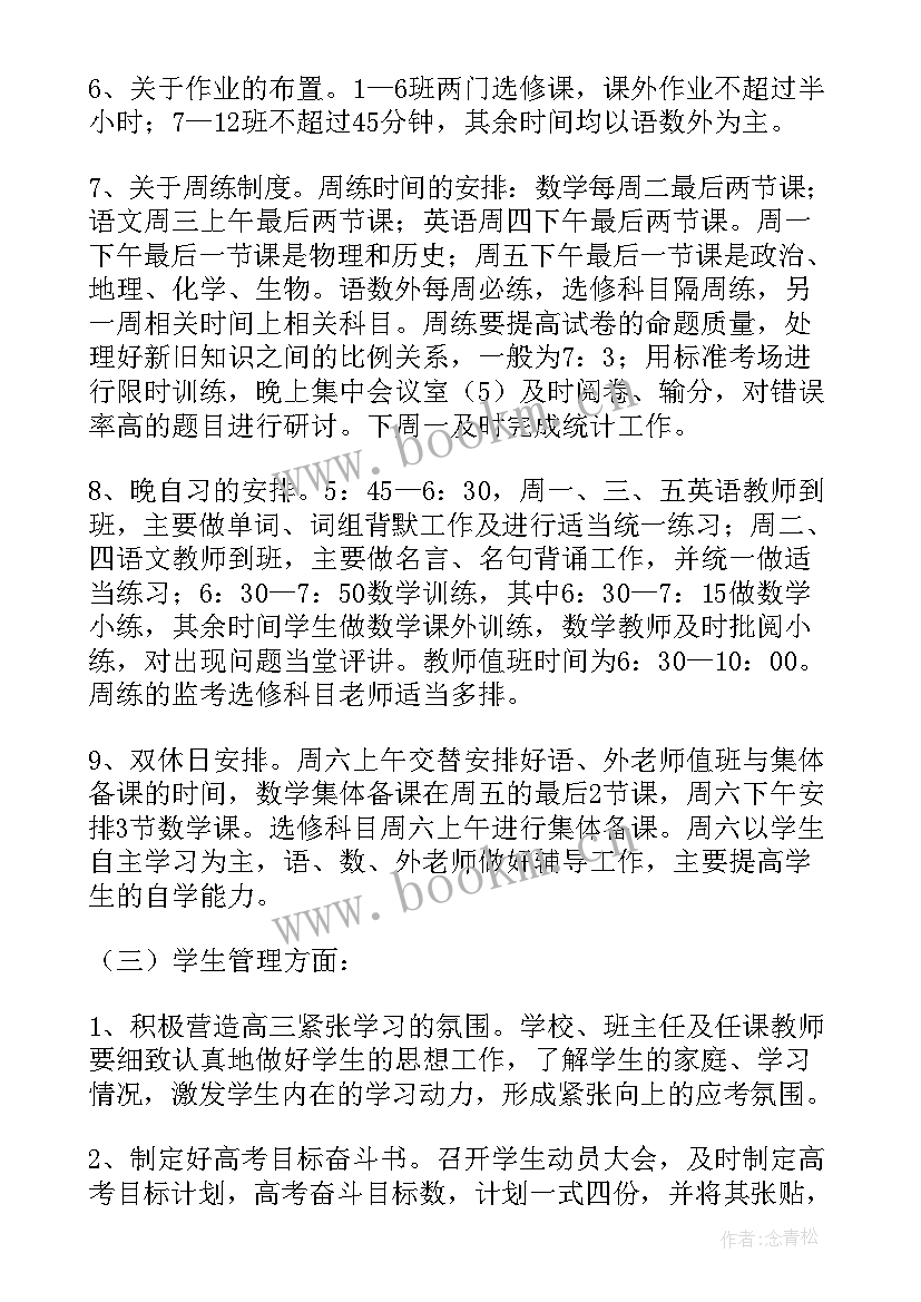 厅长的工资大概多少 部长的工作计划(通用8篇)