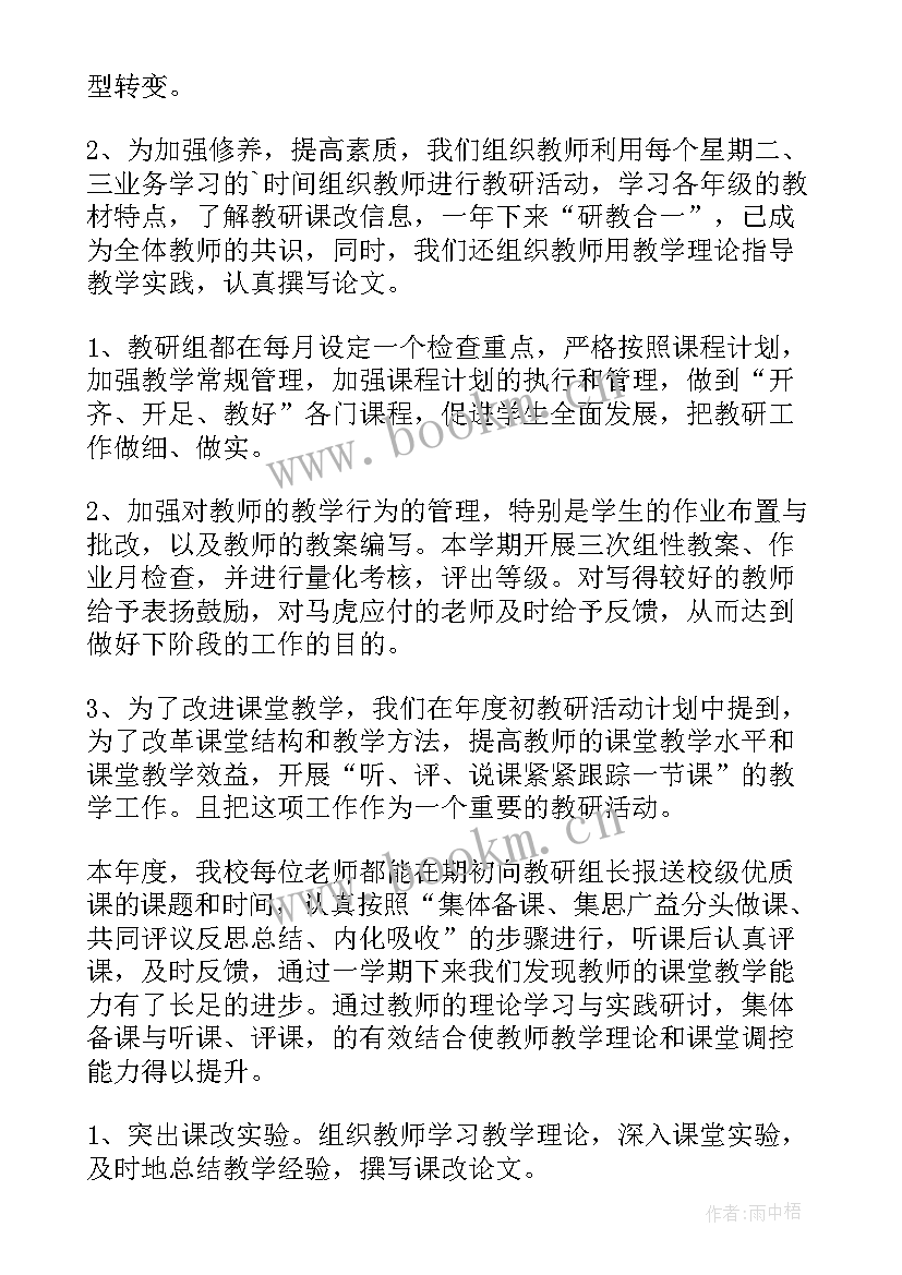 小学综合教研组工作总结美篇 综合教研组工作总结(通用6篇)