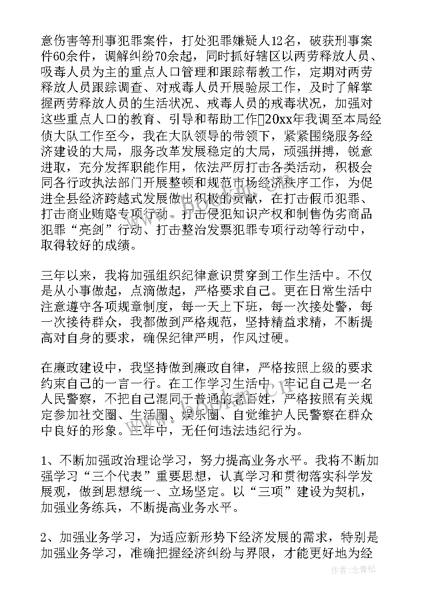 巡逻民警工作总结(实用6篇)