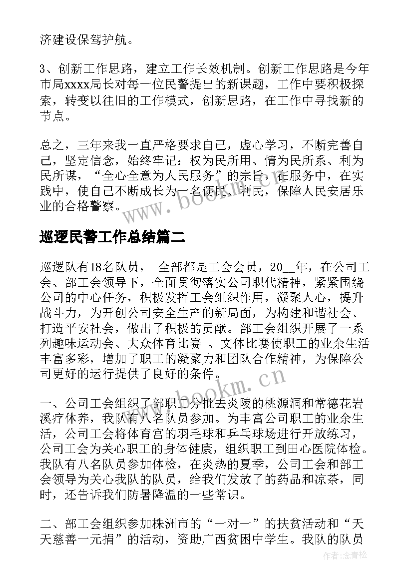 巡逻民警工作总结(实用6篇)