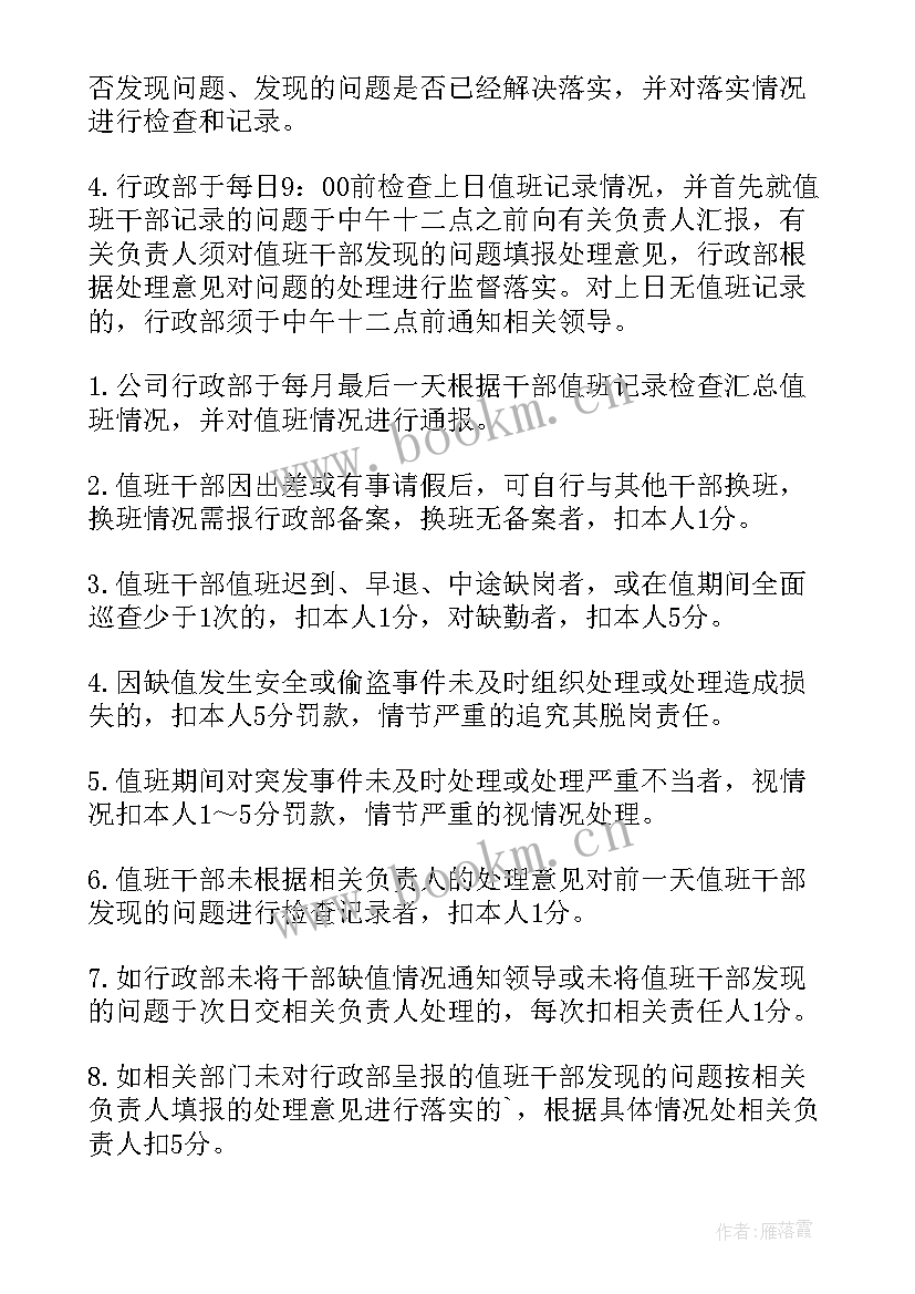 最新夜班工作总结 夜间值班管理制度(实用5篇)