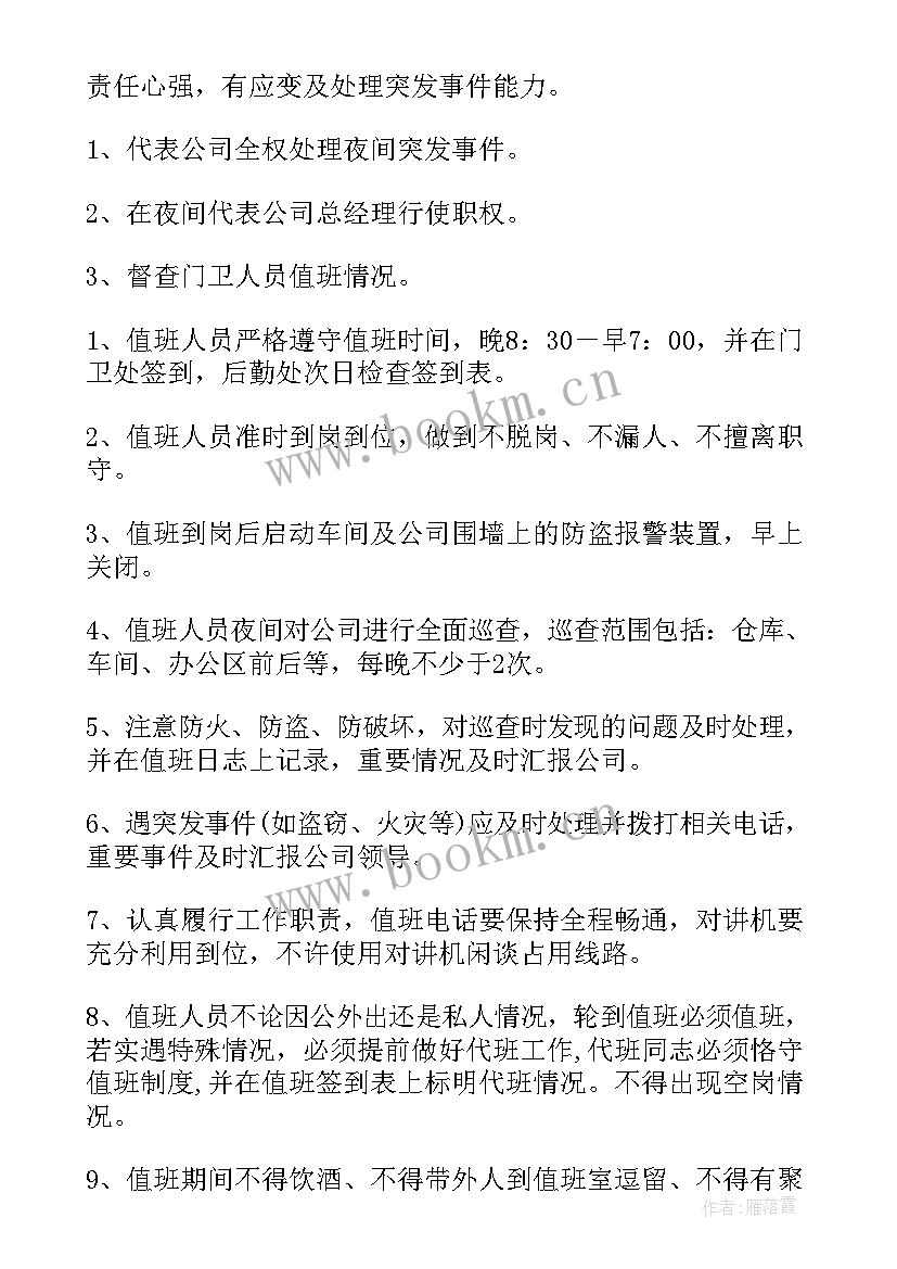 最新夜班工作总结 夜间值班管理制度(实用5篇)