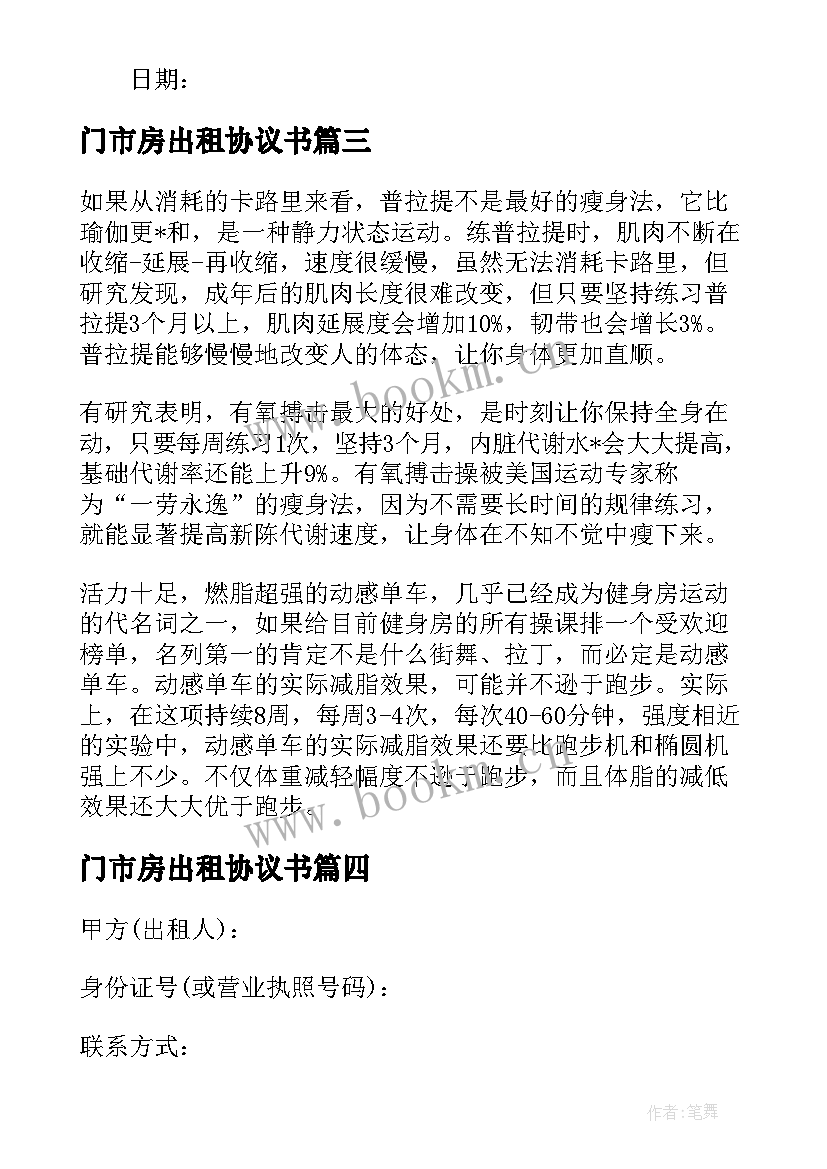 最新门市房出租协议书(精选5篇)