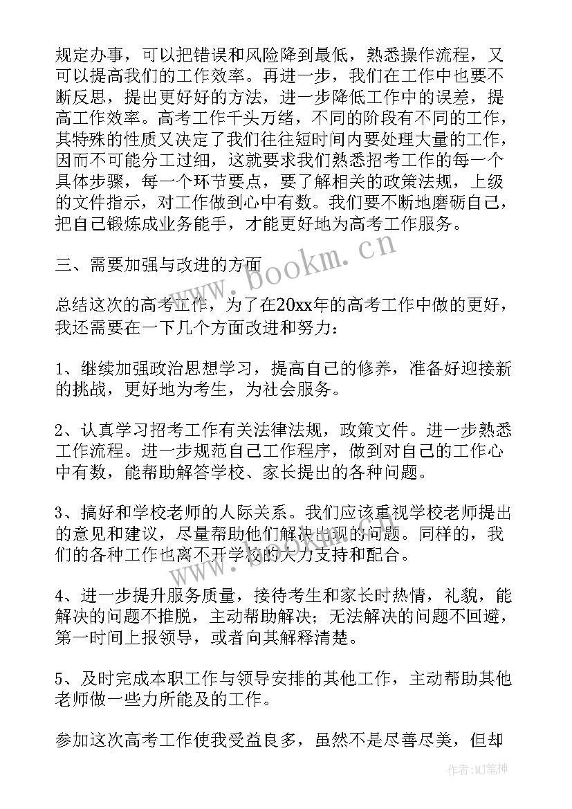 2023年收货工作总结(优秀6篇)