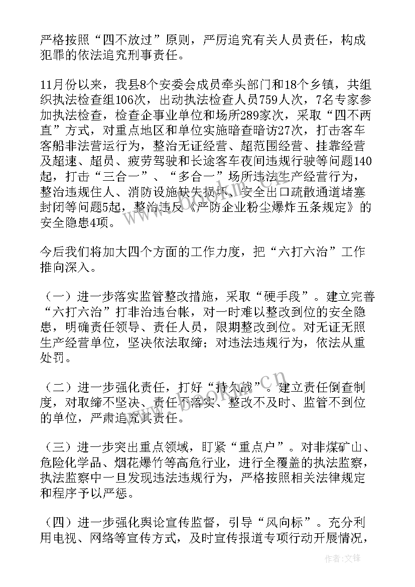 2023年打非治违工作简报 打非治违工作总结(实用6篇)