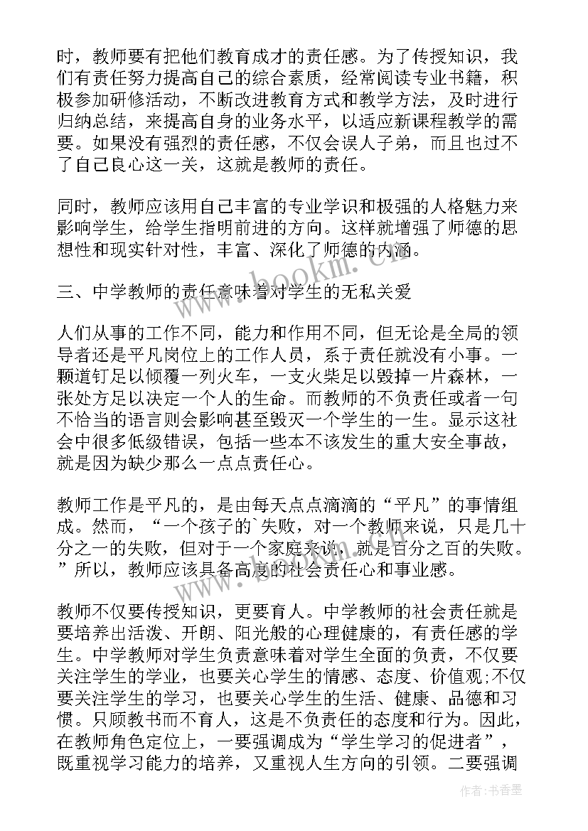 2023年年轻党员教师思想汇报(优质6篇)