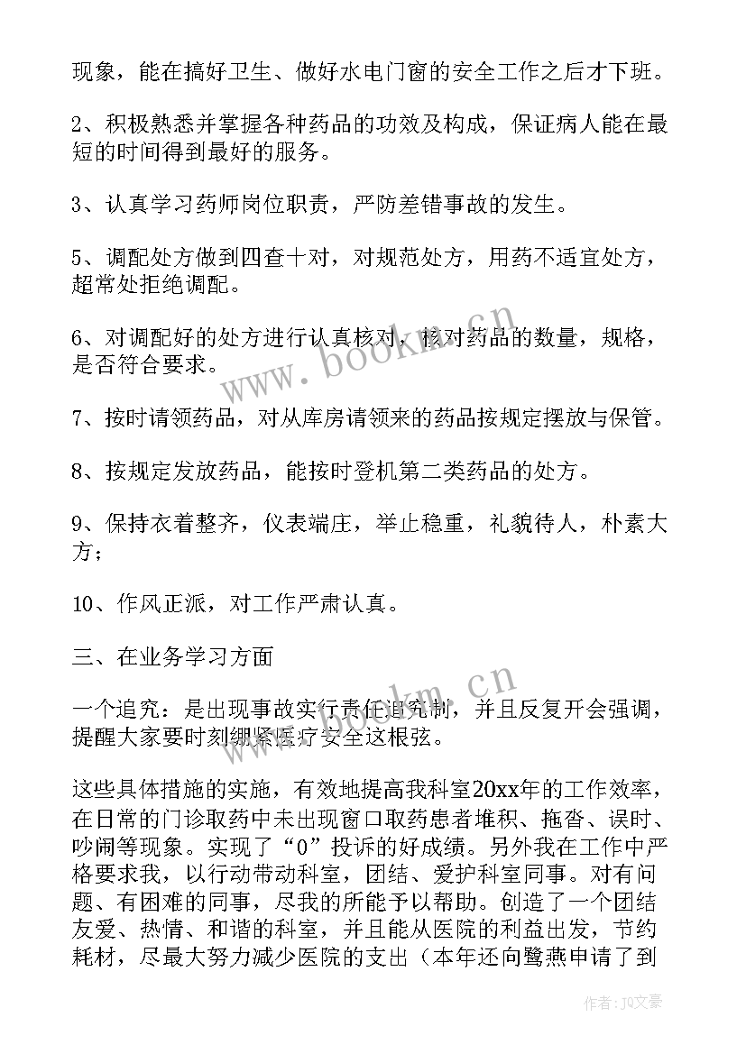 医院门诊药房个人工作总结(优质7篇)