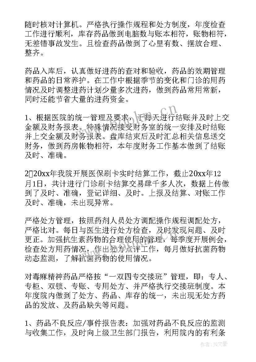 医院门诊药房个人工作总结(优质7篇)