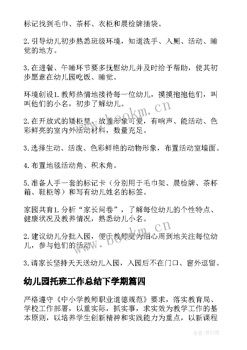 2023年幼儿园托班工作总结下学期(优质7篇)