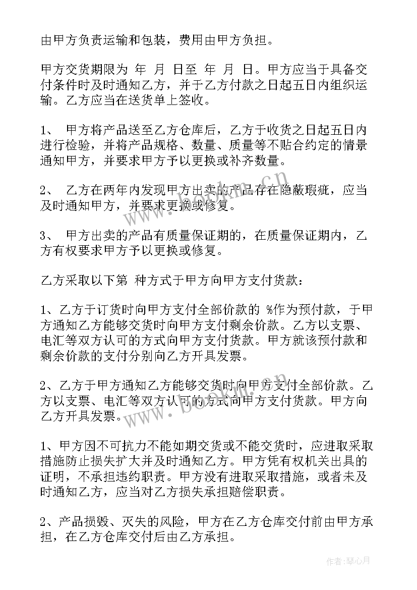 2023年采购合同完整版(通用7篇)