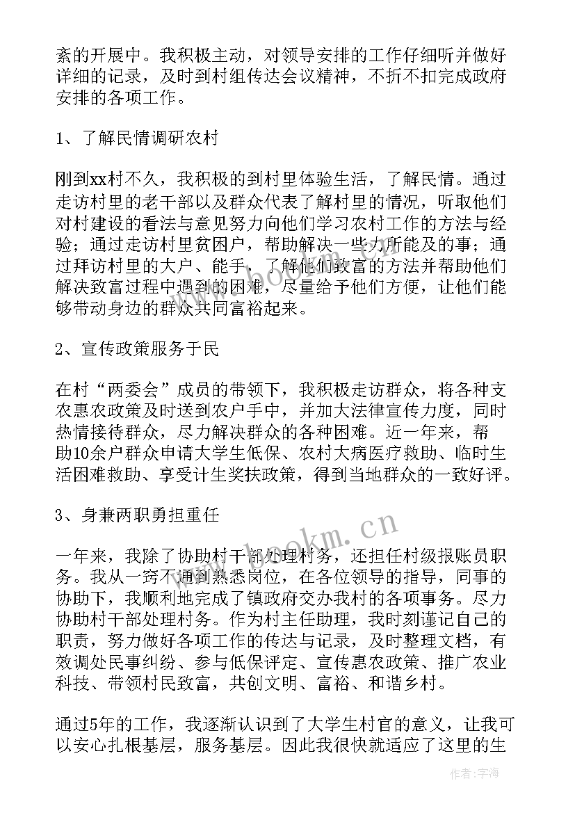 2023年大学生村官工作总结(实用7篇)