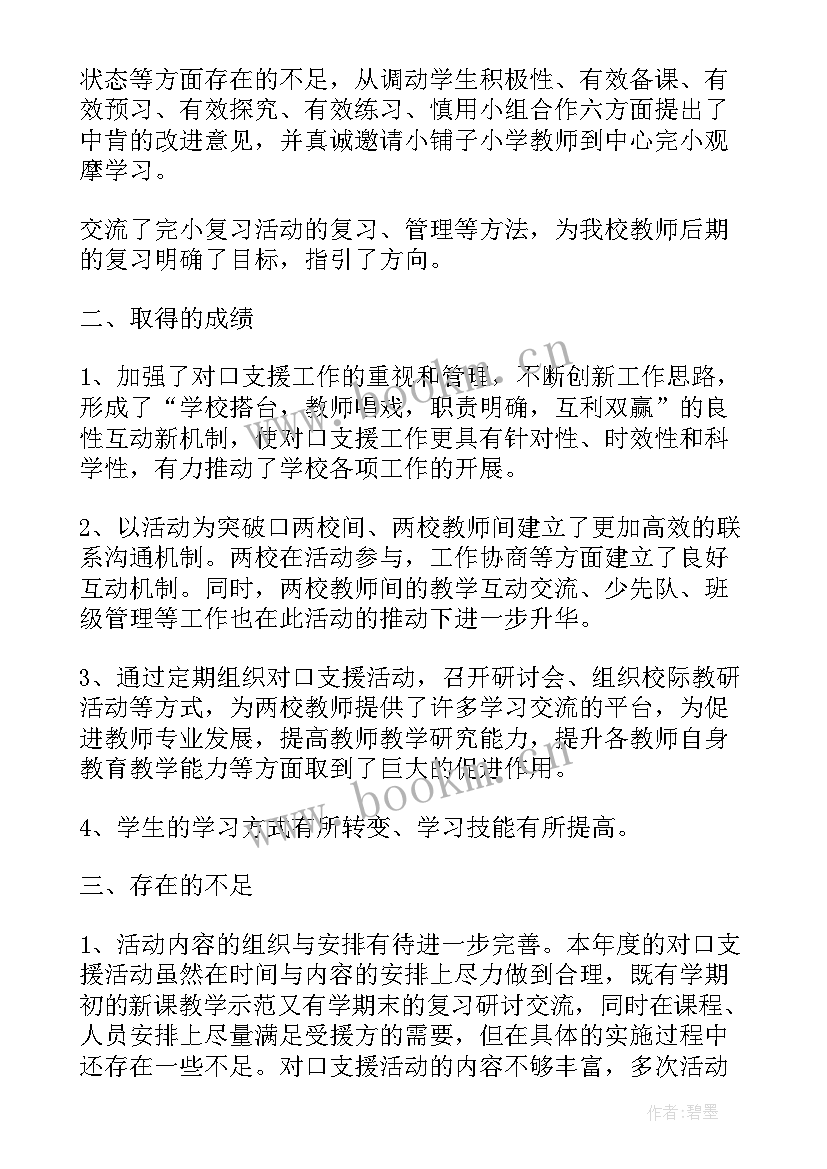 最新对口协作工作总结(优质8篇)