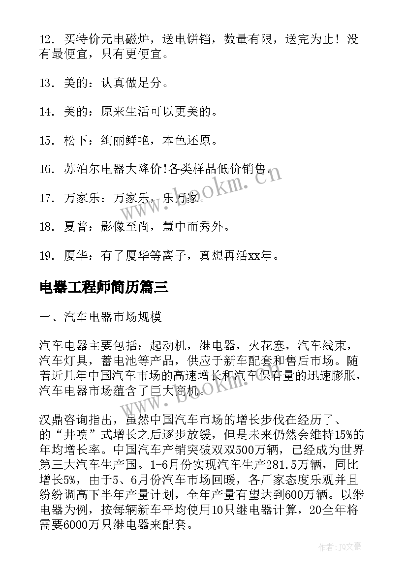 2023年电器工程师简历 电器产品买卖合同(精选10篇)