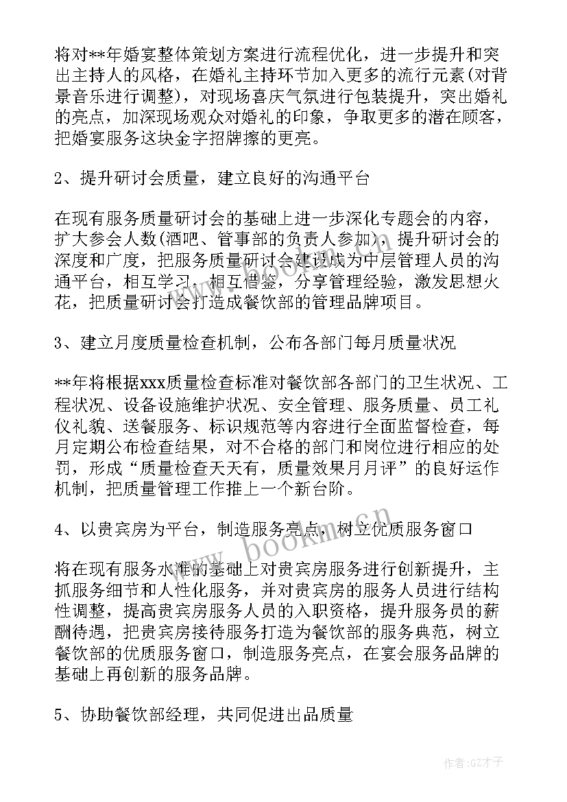 2023年餐饮最的工作总结 餐饮工作总结(通用9篇)