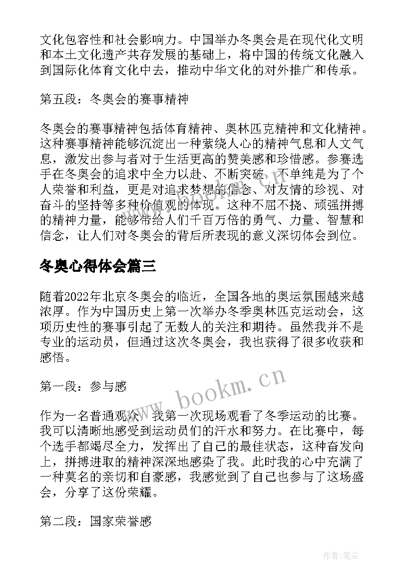 冬奥心得体会 冬奥夺冠心得体会(大全10篇)